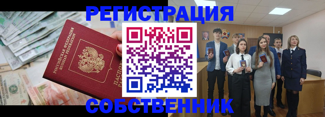 прописка 2025 в Дальнереченске