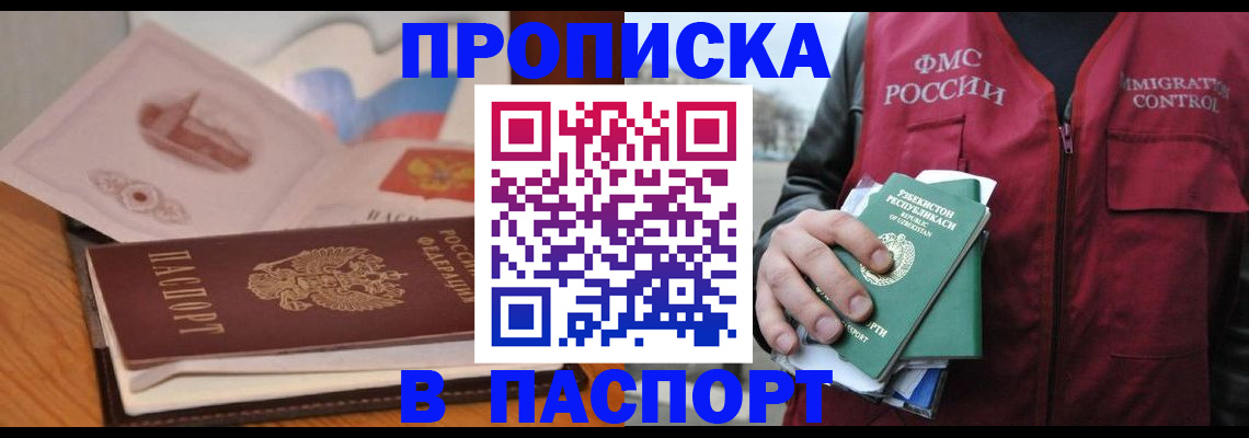 временная регистрация недорого в Дальнереченске