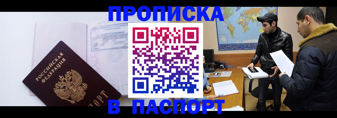 временная регистрация купить в Дальнереченске