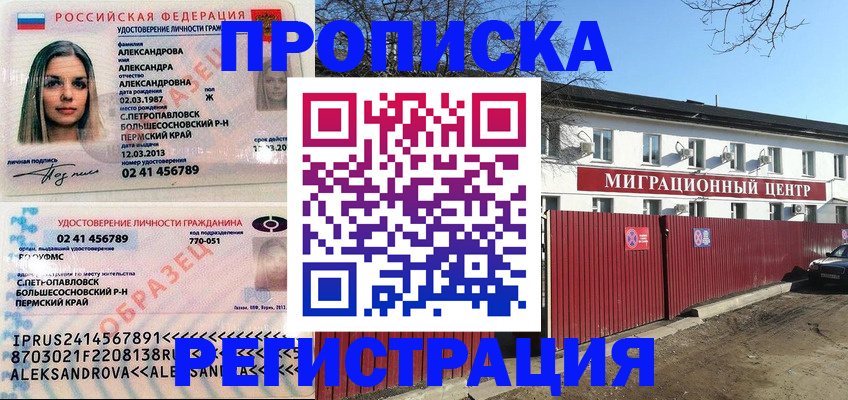 прописка в квартире в Дальнереченске